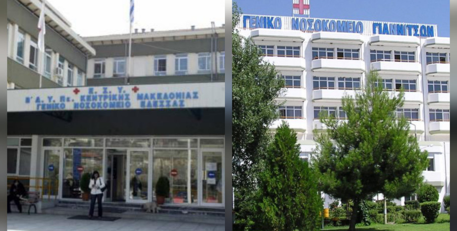 Αυτοτέλεια για τα Νοσοκομεία Έδεσσας και Γιαννιτσών – Προοπτικές, ελλείψεις και προκλήσεις για την Υγεία στην Πέλλα