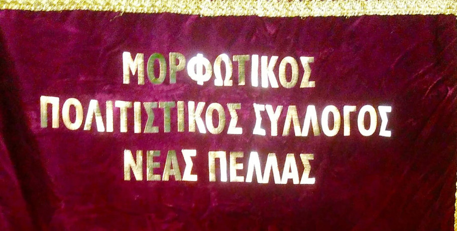 Νέα Πέλλα: Ο Μορφωτικός Σύλλογος ανοίγει κάλπη