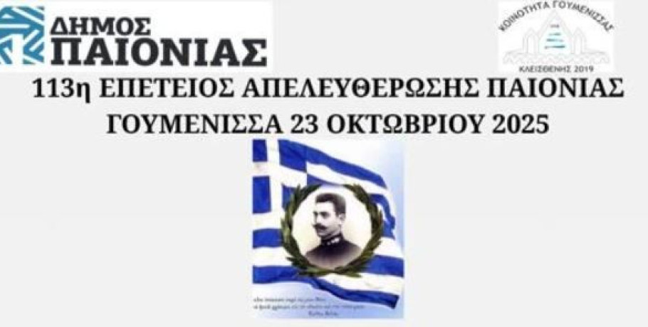 Πρόσκληση - Απελευθέρωση της Παιονίας