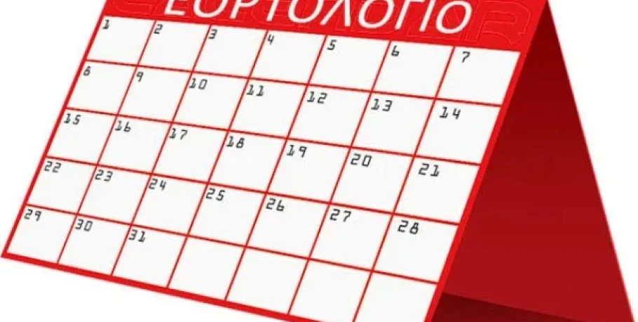 Ποιοι γιορτάζουν σήμερα 21 Οκτωβρίου