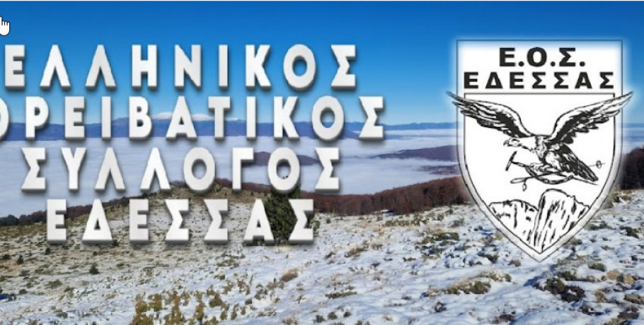 ΦΟΕ Έδεσσας: Γενική Συνέλευση και άνοιγμα κάλπης