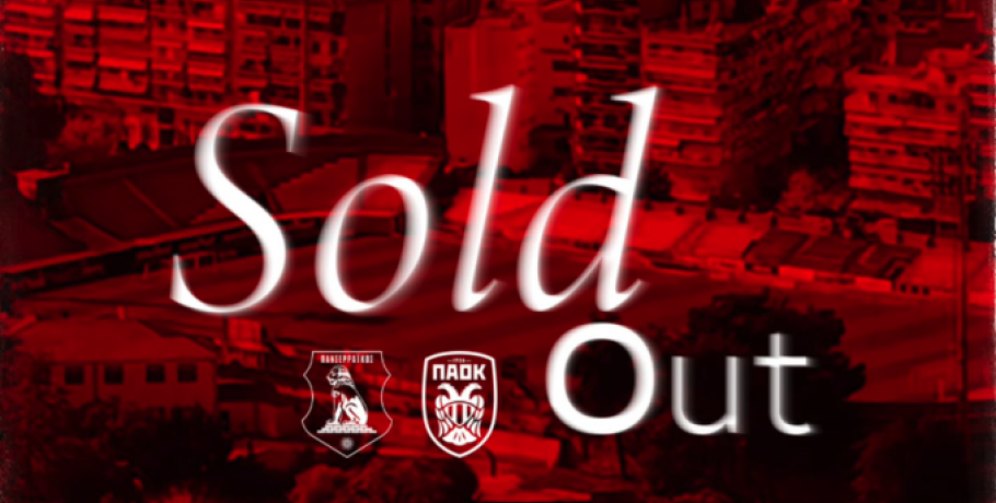 Πανσερραϊκός: Sold out η αναμέτρηση με τον ΠΑΟΚ