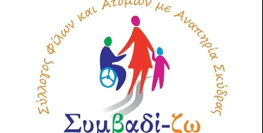 Σκύδρα: "Για όλους εμάς στο Συμβαδί-ζω, η 28η Οκτωβρίου είναι και μια υπενθύμιση"