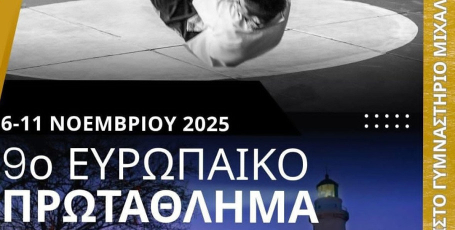 Η αθλήτρια του Συλλόγου «Ατρόμητος» Γιαννιτσών Αλμπάνη Αντωνία θα εκπροσωπήσει την Ελλάδα στο Πανευρωπαϊκό Πρωτάθλημα Παγκρατίου