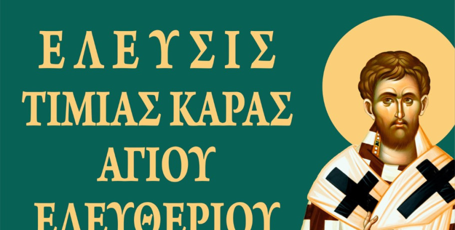 Η εορτή του Αγίου Νικολάου στα Γιαννιτσά