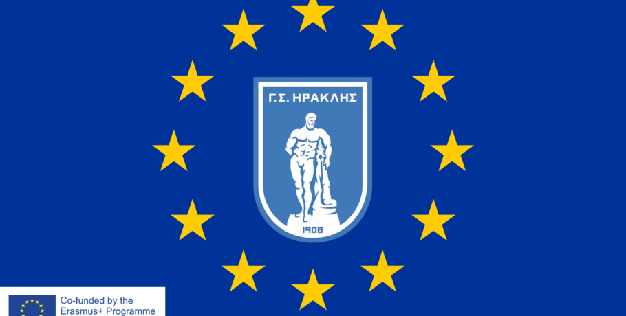 Ο Γ.Σ. Ηρακλής συντονιστής στο πρώτο του ευρωπαϊκό έργο Erasmus+ Sport