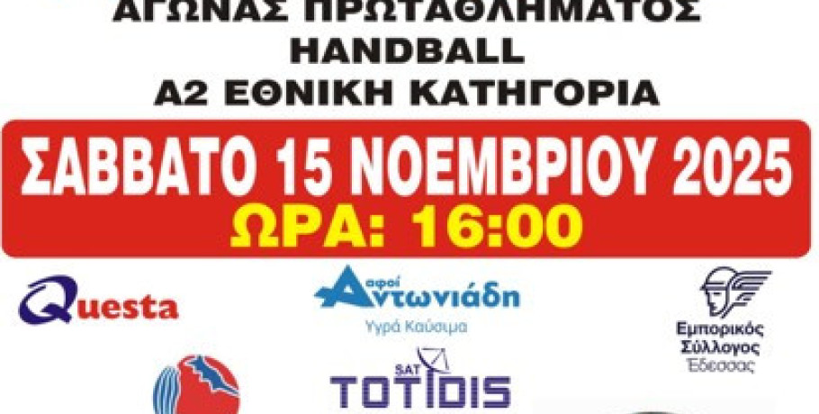 ΑΕΡΩΠΟΣ Έδεσσας: Με στόχο τη νίκη υποδέχεται τους Φαίακες