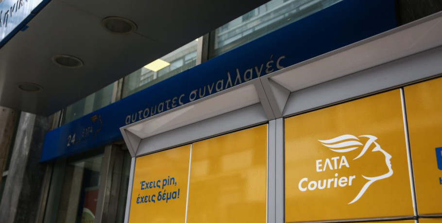 ΠΕΔΚΜ: Ομόφωνη διαμαρτυρία της για το αιφνίδιο κλείσιμο 204 ταχυδρομικών καταστημάτων των ΕΛΤΑ σε όλη τη χώρα