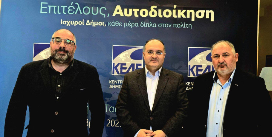 Δήμος Κιλκίς- Ισχυρή Αυτοδιοίκηση με πόρους και αποκέντρωση, το πρόταγμα του ετήσιου συνεδρίου της ΚΕΔΕ