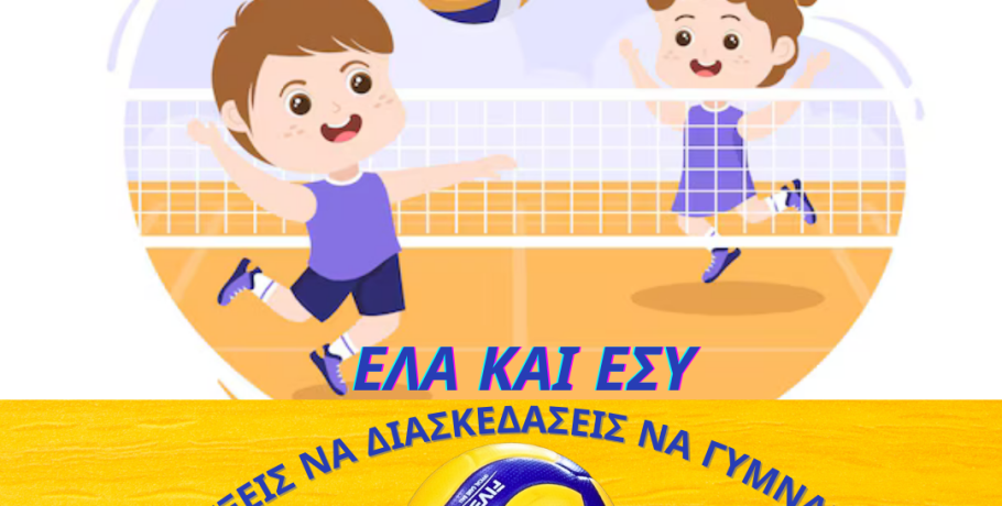 Οι εγγραφές συνεχίζονται στην ομάδα βόλεϊ ΠΑΣ ΙΚΑΡΟΣ ΕΔΕΣΣΑΣ