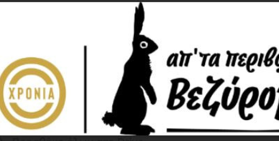 Η εταιρεία τροφίμων Αντώνης Βεζύρογλου & ΣΙΑ Ε.Ε., με έδρα την Αλεξάνδρεια Ημαθίας αναζητά Διευθυντή Τεχνικού Τμήματος