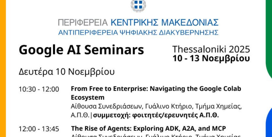 Στη Θεσσαλονίκη ο κύκλος σεμιναρίων «Google AI» με τη συνεργασία της Περιφέρειας Κεντρικής Μακεδονίας