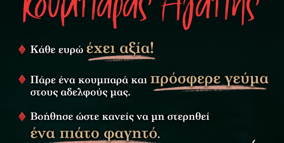 Ο «Κουμπαράς Αγάπης»: Μικρή Πράξη, Μεγάλη Προσφορά από την Ενορία Αγίου Γεωργίου Γιαννιτσών