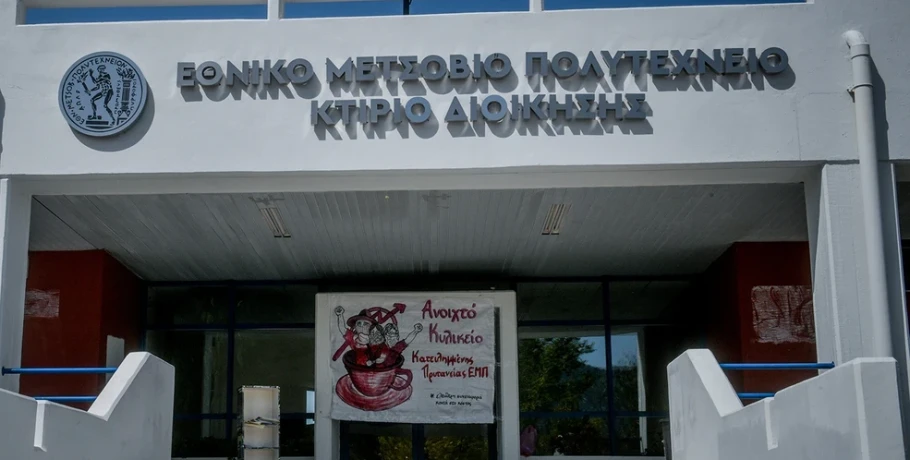 Ποινή φυλάκισης 14 μηνών σε φοιτητή για συνθήματα που έγραψε στους τοίχους του ΕΜΠ