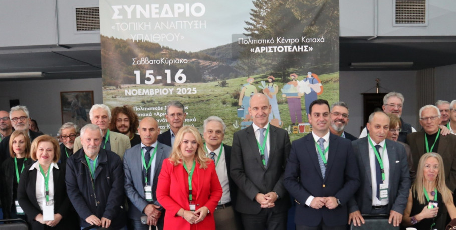 Ο «τόπος» σχεδιάζει τη βιώσιμη ανάπτυξή του – Ένα συνέδριο–ορόσημο για τη βόρεια Πιερία