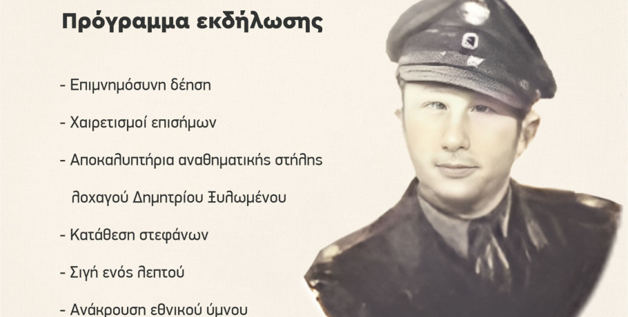 Κιλκίς: Αποκαλυπτήρια αναθηματικής στήλης λοχαγού Δημητρίου Ξυλωμένου στον Άγιο Μάρκο