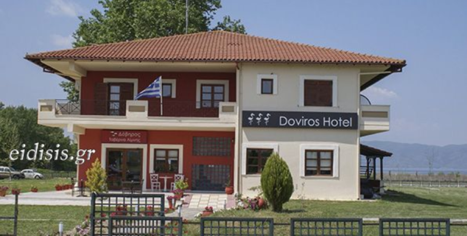 Σε δημοπρασία δημοτικό ακίνητο της Δοϊράνης για ξενοδοχειακή χρήση