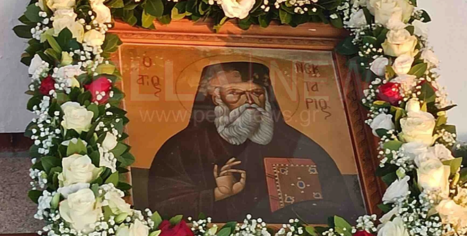 Γιαννιτσά: Πανήγυρις του Αγίου Νεκταρίου στο Ιερό Παρεκκλήσιο