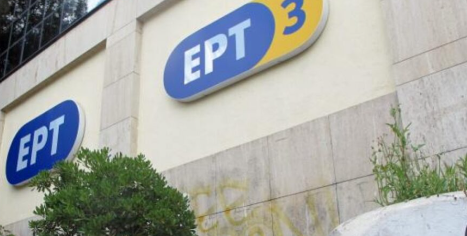 Συνέλευση εργαζομένων και στάση εργασίας στην ΕΡΤ3 την Τρίτη 11/11