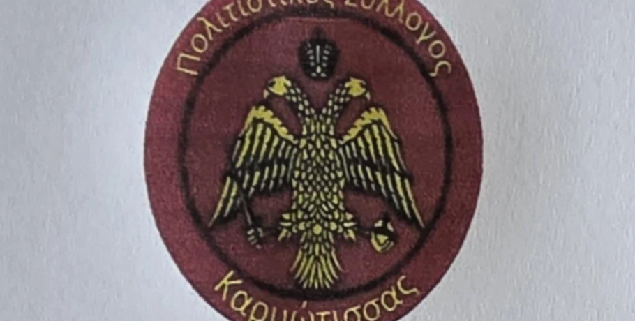 Καρυώτισσα: Το νέο Διοικητικό Συμβούλιο του Πολιτιστικού Συλλόγου