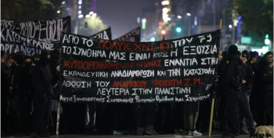 Ολοκληρώθηκε η πορεία για την 52η επέτειο του Πολυτεχνείου στη Θεσσαλονίκη