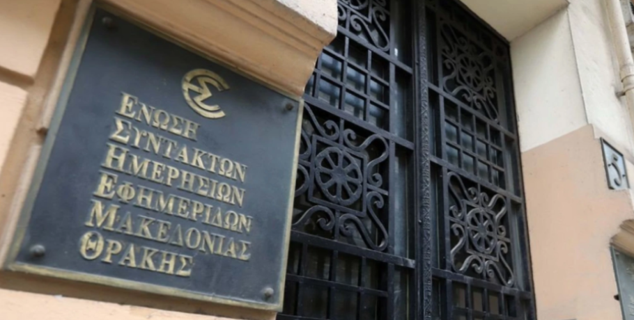 Η ΕΣΗΕΜ-Θ αποχαιρετά τον Δημήτρη Χατζηδημητρίου