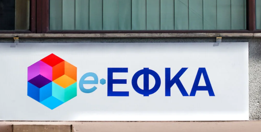Προσωρινή μη διαθεσιμότητα της ηλεκτρονικής υπηρεσίας e-ΕΦΚΑ