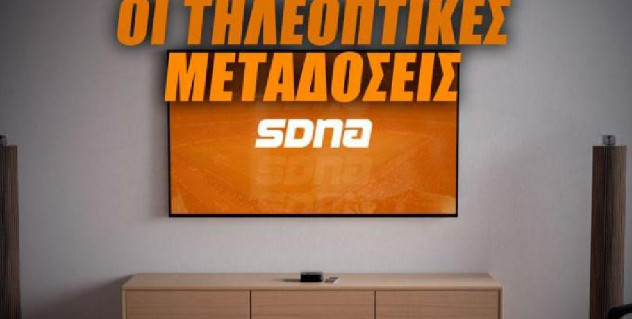 Οι αθλητικές μεταδόσεις της ημέρας (8/11): Περιστέρι-Παναθηναϊκός και φουλ δράση σε όλη την Ευρώπη
