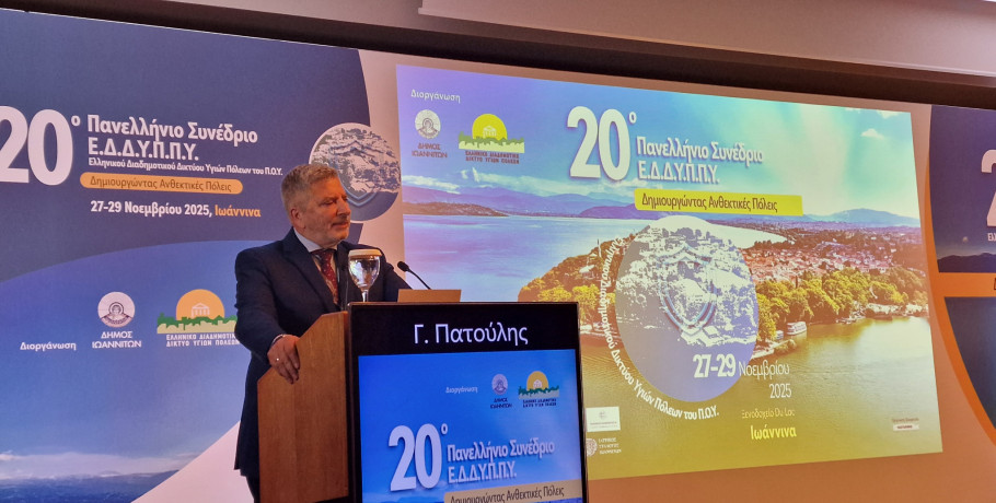 Ο δημοσιογράφος του pellanews.gr, Στέφανος Μίντζας, στα Γιάννενα για το 20ό Πανελλήνιο Συνέδριο του Δικτύου Υγιών Πόλεων