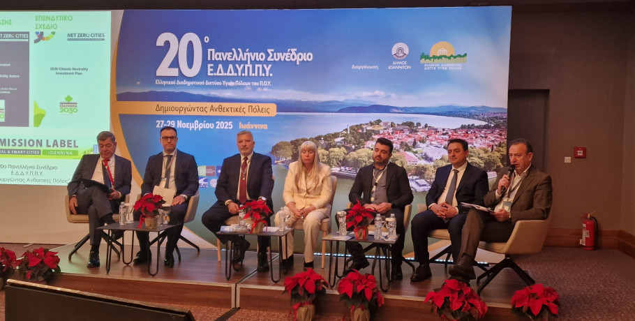 Ισχυρό μήνυμα για βιώσιμη ανάπτυξη στο συνέδριο του Δικτύου Υγιών Πόλεων — Με ομιλία του Δημάρχου Έδεσσας και συμμετοχή δημάρχων από Ιωάννινα, Κόρινθο, Ασπρόπυργο