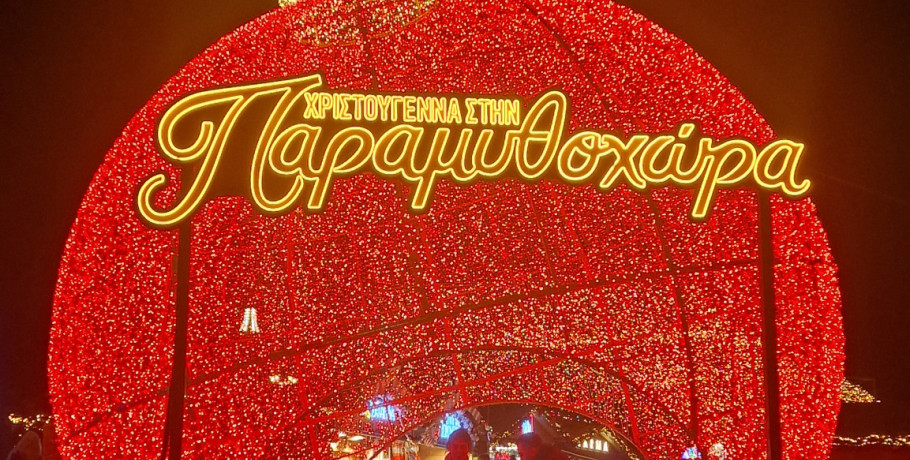 Η Παραμυθοχώρα απογειώνει την Αλμωπία τα Χριστούγεννα