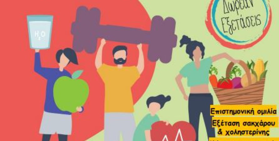 ΚΕΠ Υγείας - Δήμος Αλμωπίας -Δράση για ευαισθητοποίηση για την παχυσαρκία