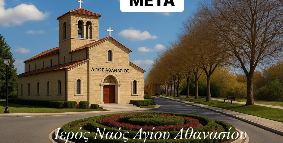 Μαρία Παπαδοπούλου: Να αναγερθεί νέος ιερός Ναός του Αγίου Αθανασίου στη Σκύδρα