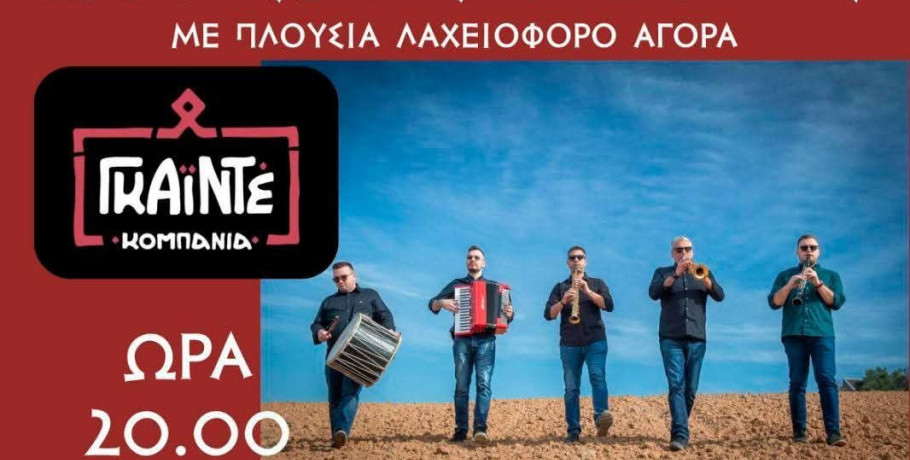 "Ανατολική Ρωμυλία" Γιαννιτσών: Με "Γκαϊντέ" ο ετήσιος χορός του Ομίλου