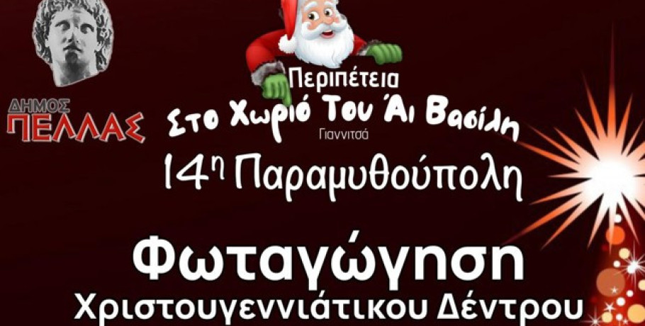 Δικηγορικός Σύλλογος Γιαννιτσών: Πρόσκληση για το Δέντρο της Αγάπης