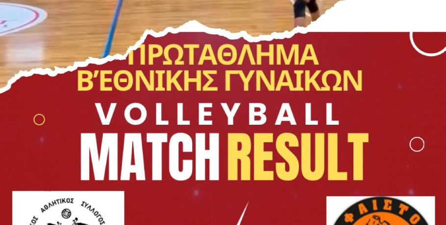 Νέα επικράτηση της γυναικείας ομάδας βόλεϊ ΠΑΣ ΙΚΑΡΟΣ ΕΔΕΣΣΑΣ στο πρωτάθλημα της Β’ Εθνικής Κατηγορίας