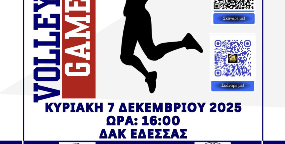 Ίκαρος Έδεσσας - Κυριακή 7 Δεκεμβρίου γεμάτη βόλεϊ -ολοήμερη αθλητική εκδήλωση