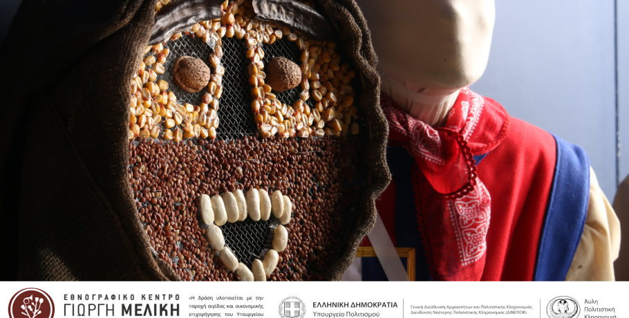 «Αναβάθμιση Έκθεσης ΚΕΜ: Ζωντανεύοντας τις Μάσκες, Διατηρώντας την Κληρονομιά»