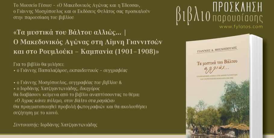 Παρουσίαση βιβλίου για τον Μακεδονικό Αγώνα «Τα μυστικά του Βάλτου αλλιώς…»