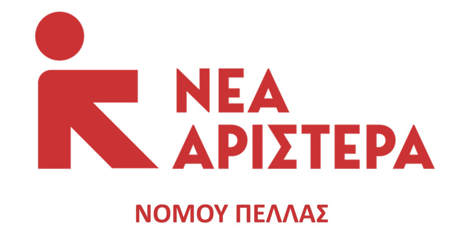 Νέα Αριστερά Πέλλας: Στεκόμαστε στο πλευρό των αγροτών και κτηνοτρόφων