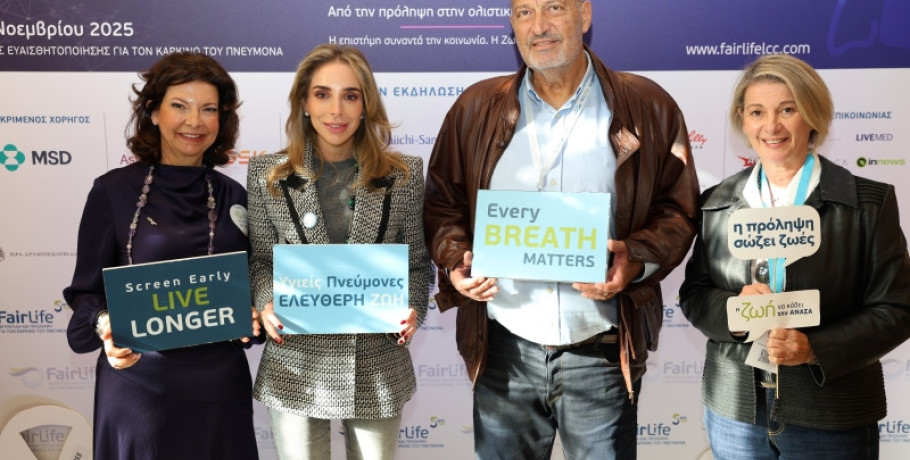 Η Επόμενη Μέρα στον Καρκίνο του Πνεύμονα: Πρόληψη, Πρόσβαση στην επιστημονική καινοτομία, Κοινή γραμμή  και Ολιστική προσέγγιση της νόσου