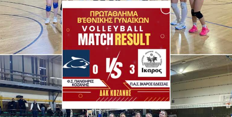 Ίκαρος Έδεσσας: "Έφαγε" τους "Πάνθηρες" Κοζάνης με 0-3 σετ!
