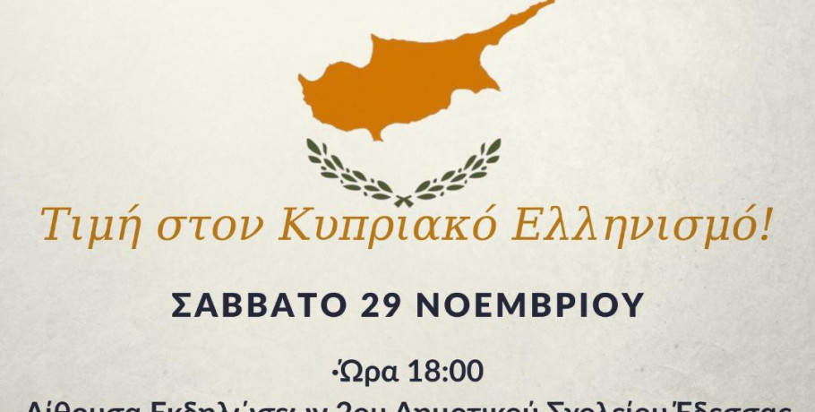 Σύλλογος Ποντίων Έδεσσας "Ο Άγιος Θεόδωρος Γαβράς": Τιμά τον Κυπριακό ΕΛληνισμό!