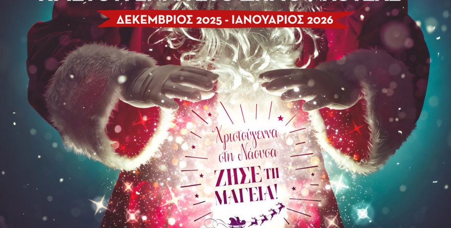 Χριστούγεννα στη Νάουσα – Ζήσε τη Μαγεία!