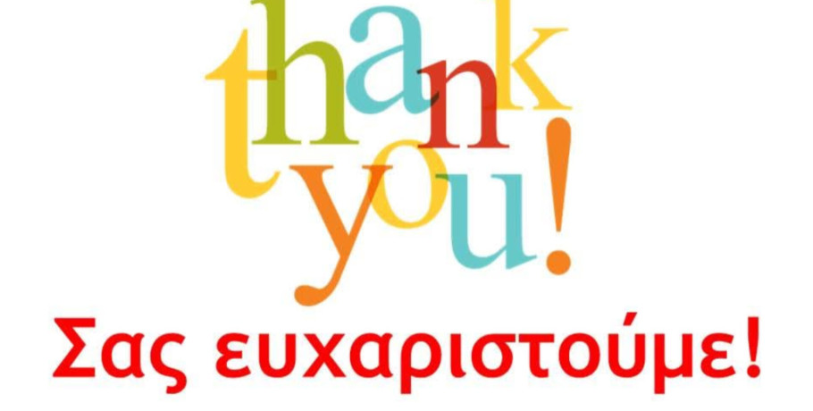 Ευχαριστήριο του Συμβαδί-ζω