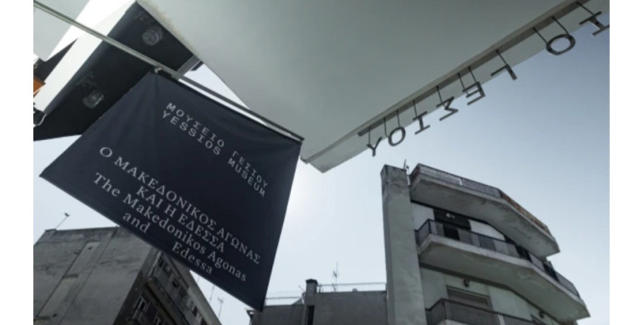 Χριστούγεννα στο Μουσείο Γέσιου