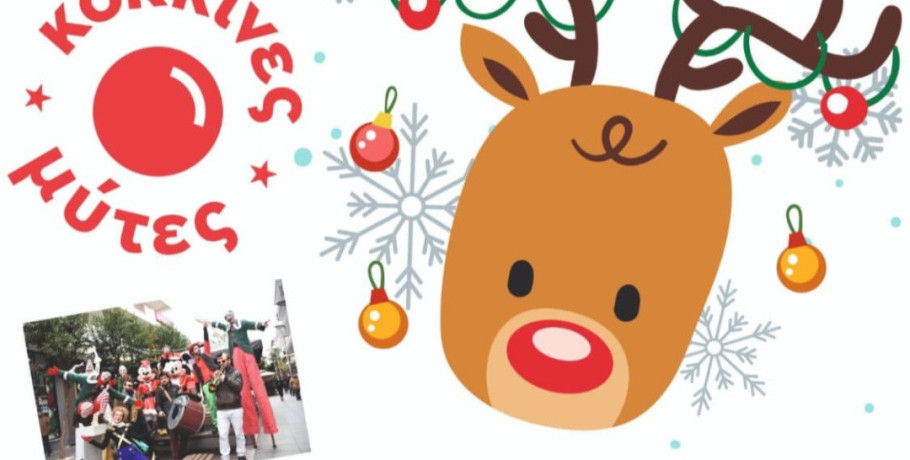 Χριστουγεννιάτικη γιορτή για τα παιδιά σήμερα στην Αριδαία