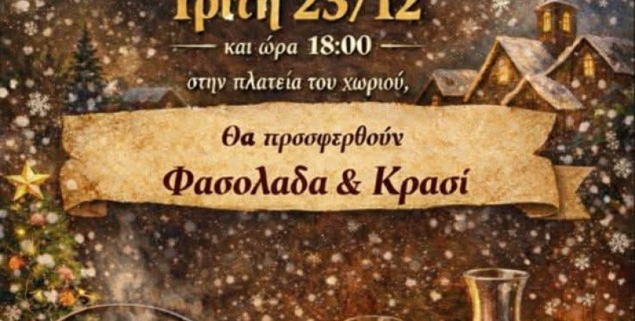 Κόλιντα στον Αρχάγγελο