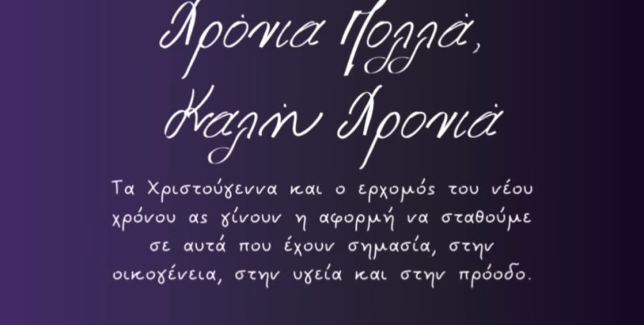 Ευχές από τη Θεοδώρα Τζάκρη