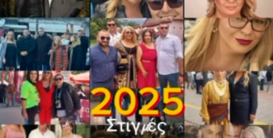 Το μήνυμα της Αναστασία Δαρδανελιώτη για το νέο έτος